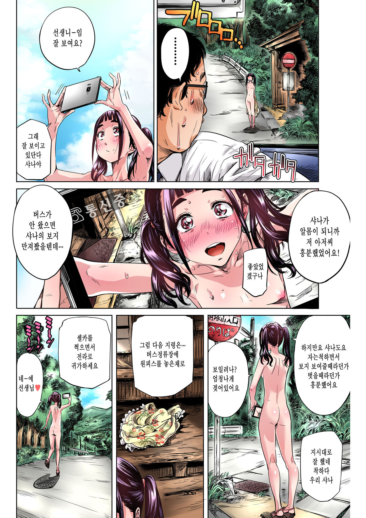 Jimi de Majime na Shougakusei no Sana ga Sensei no Iu Koto Kiite Zenra Wareme Marudashi de Osoto o Arukasaretetara Eroi yo ne page 8 full