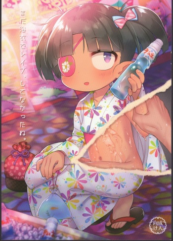 (C90) [Yonsai Books (Ogata Zen)] Mada Yukata de Rape, Shitenakatta ne. (Lotte no Omocha!) cover