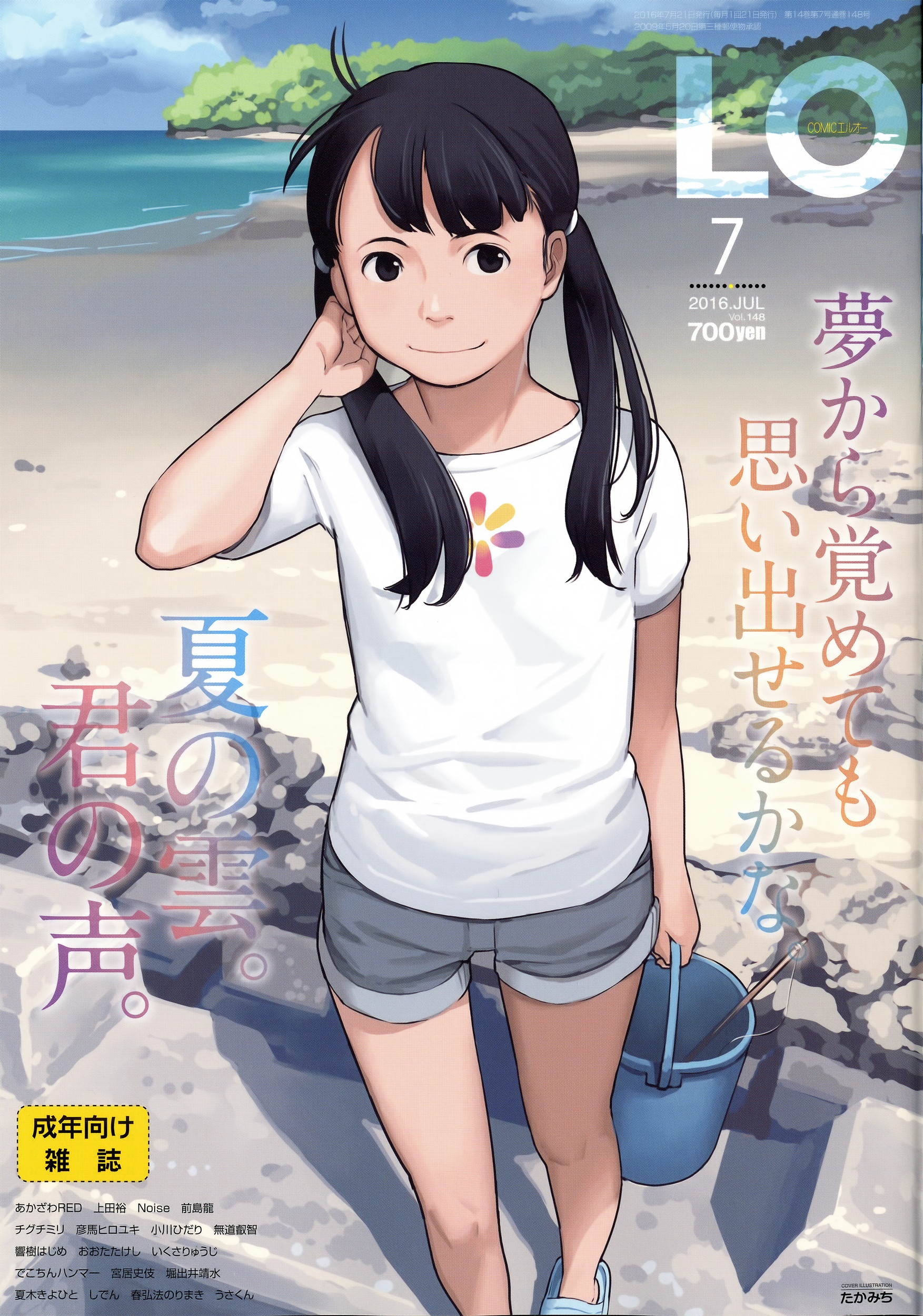 COMIC LO 2016-07 page 1 full