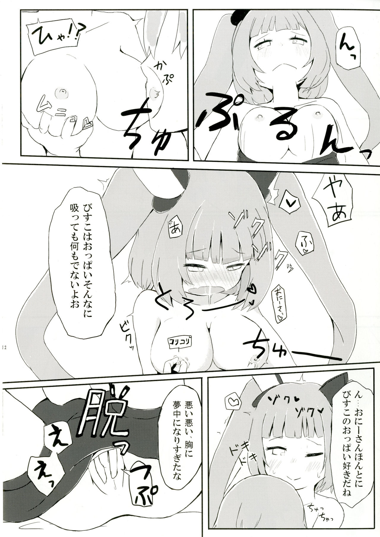 Beat-GirlFriend page 12 full