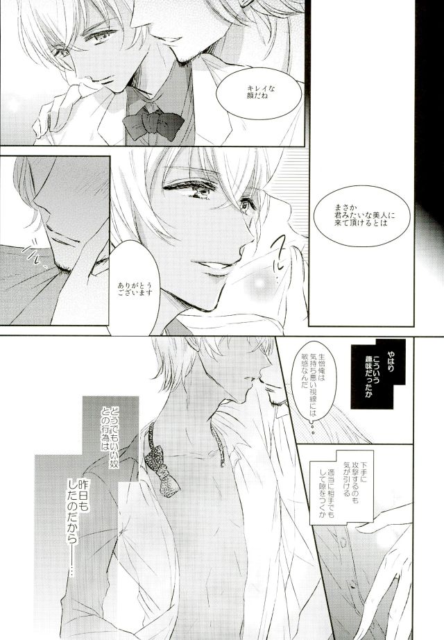 Ephemeral Love page 11 full
