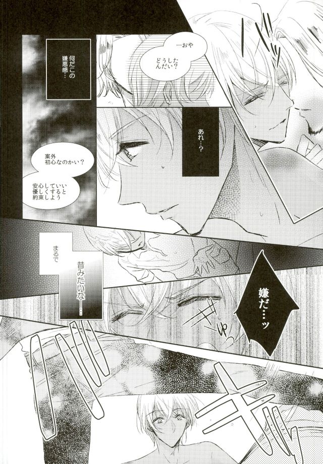 Ephemeral Love page 12 full