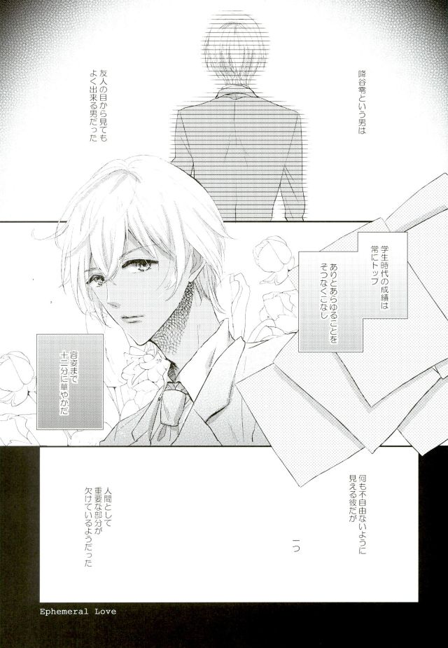 Ephemeral Love page 3 full