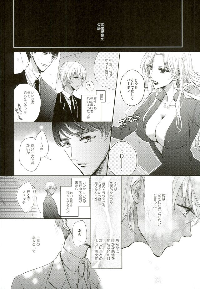 Ephemeral Love page 4 full