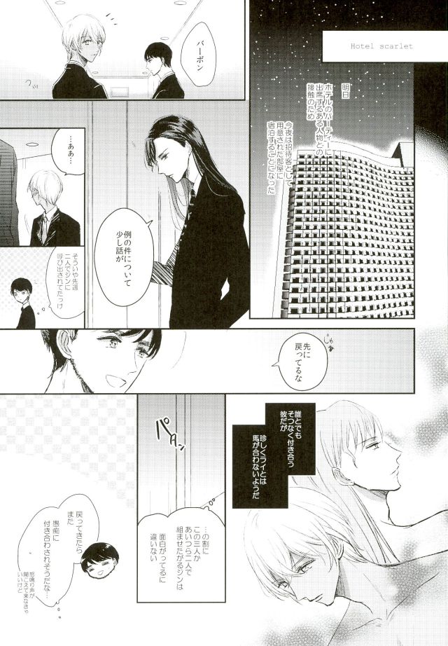 Ephemeral Love page 5 full