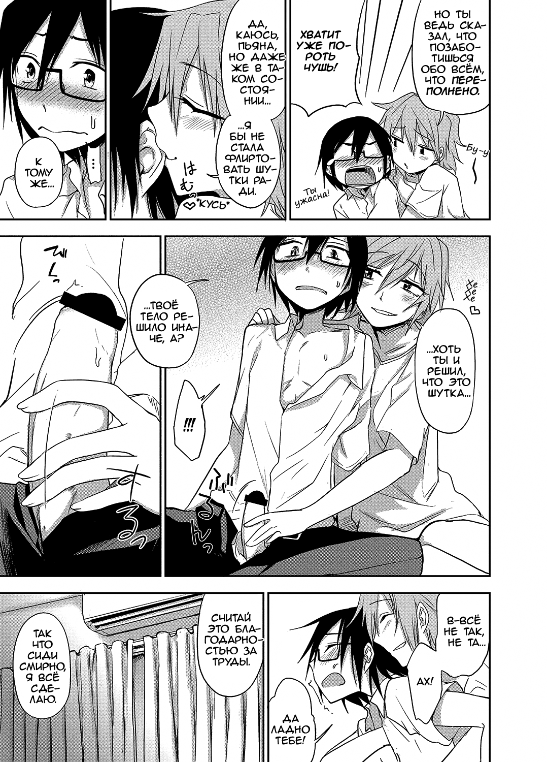 Mendoumi Moratte mo? | Mind if I make you take care of me? page 7 full