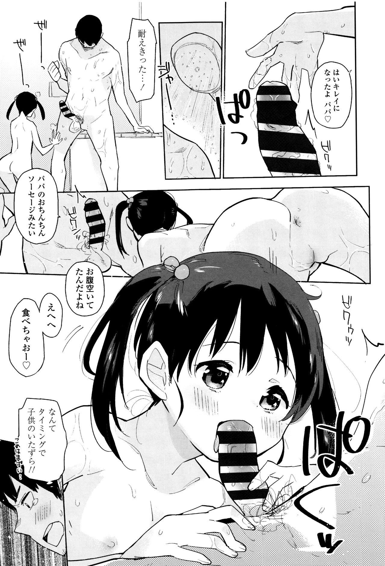 Shoujo mo Shojo mo Shojo no Uchi page 12 full