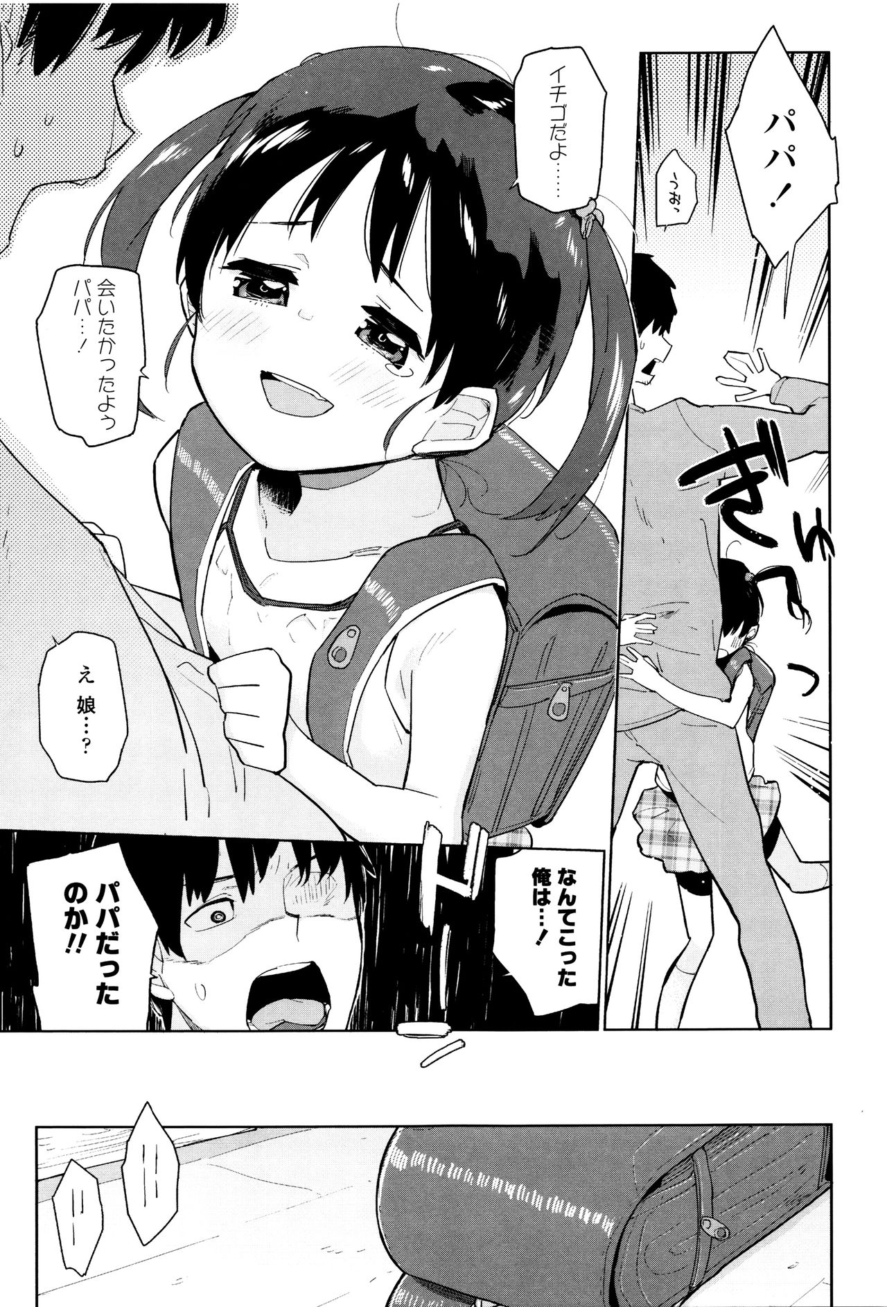 Shoujo mo Shojo mo Shojo no Uchi page 6 full