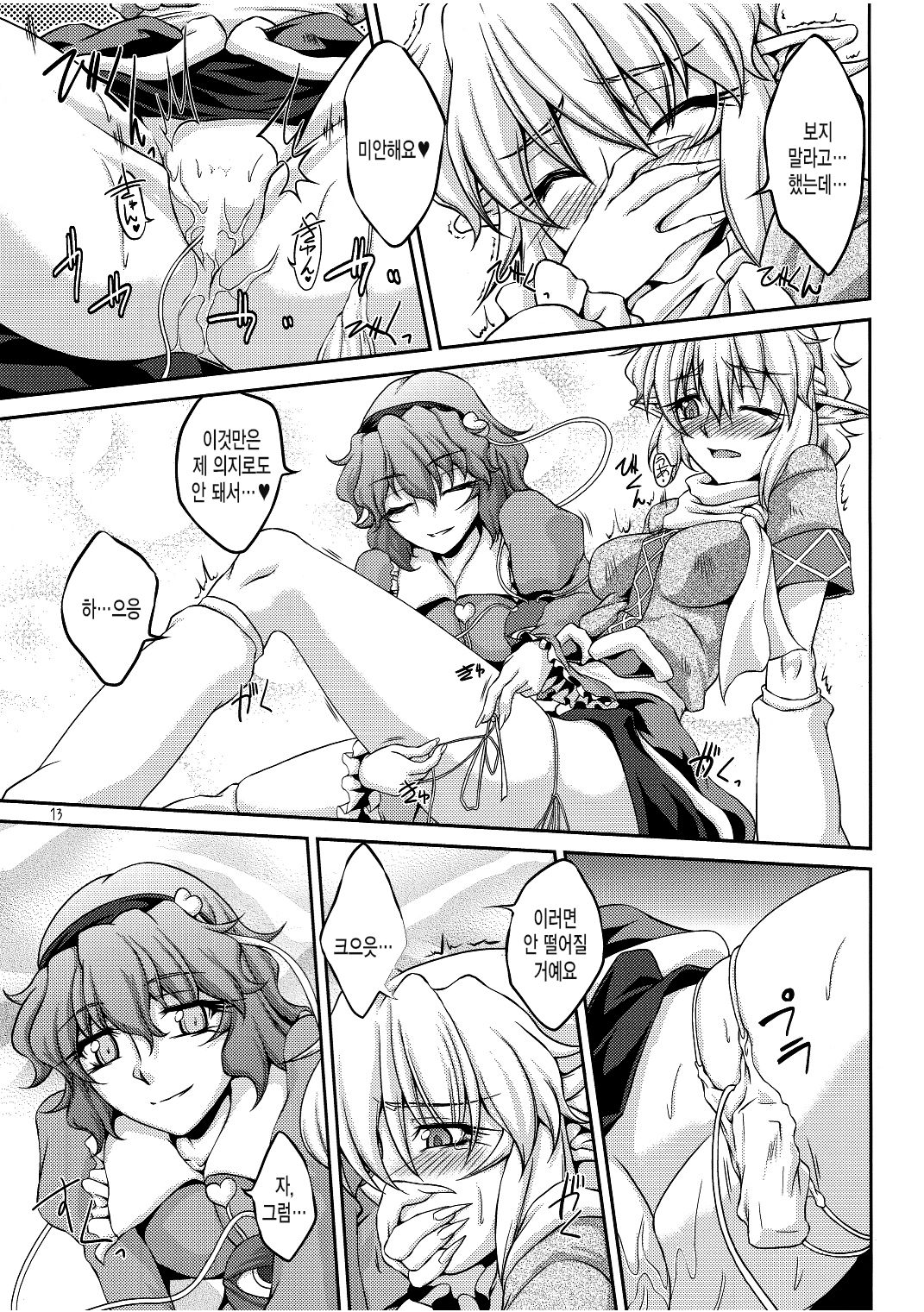 Shukuya Mubi page 12 full