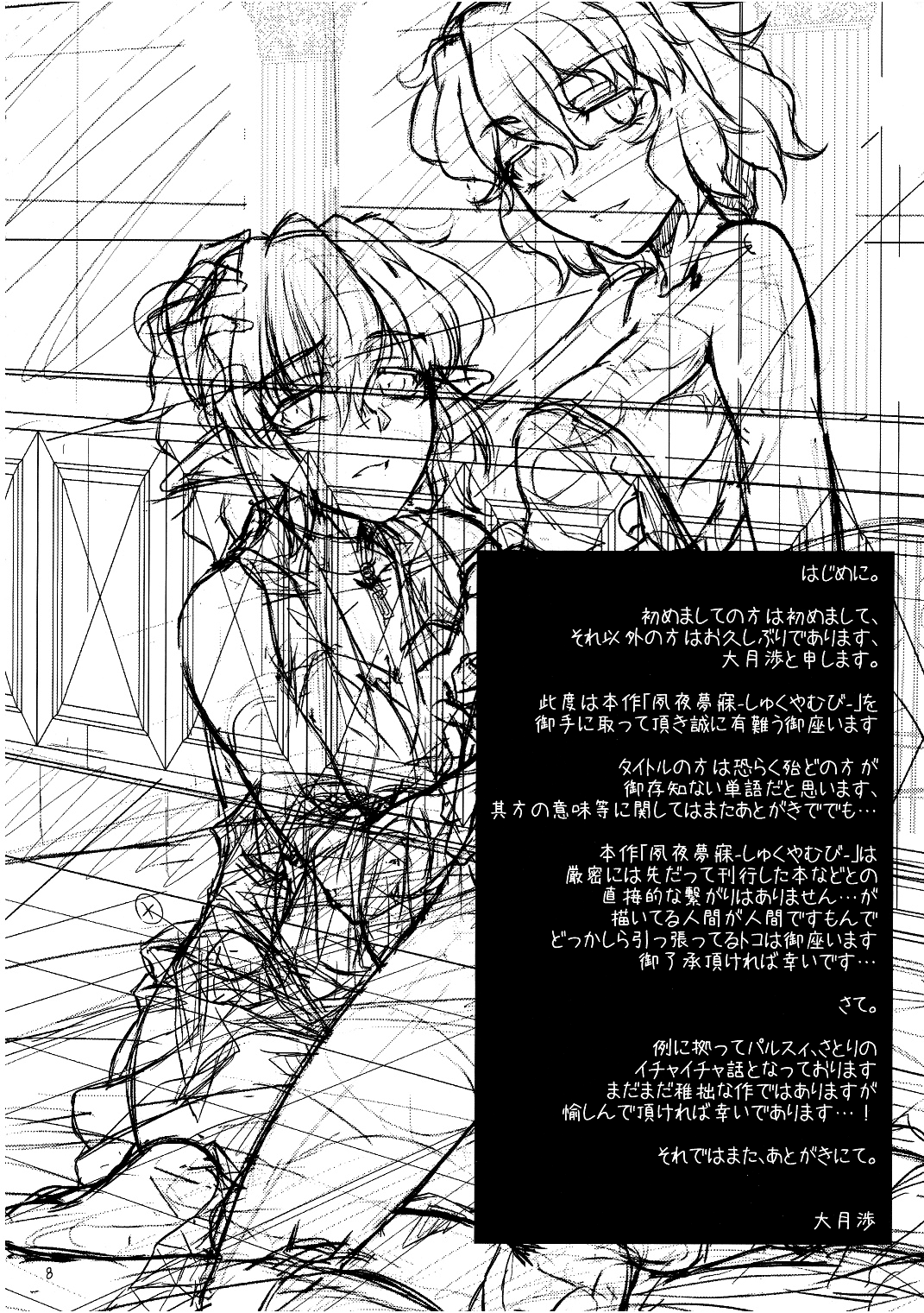 Shukuya Mubi page 7 full