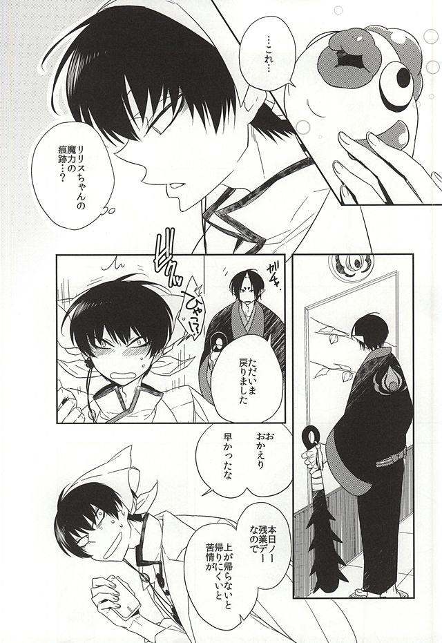 Shudoushiki Aiiku Omocha Ni page 11 full