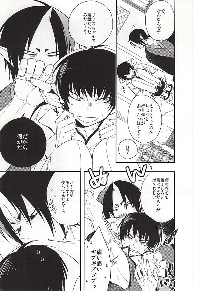 Shudoushiki Aiiku Omocha Ni page 12 full