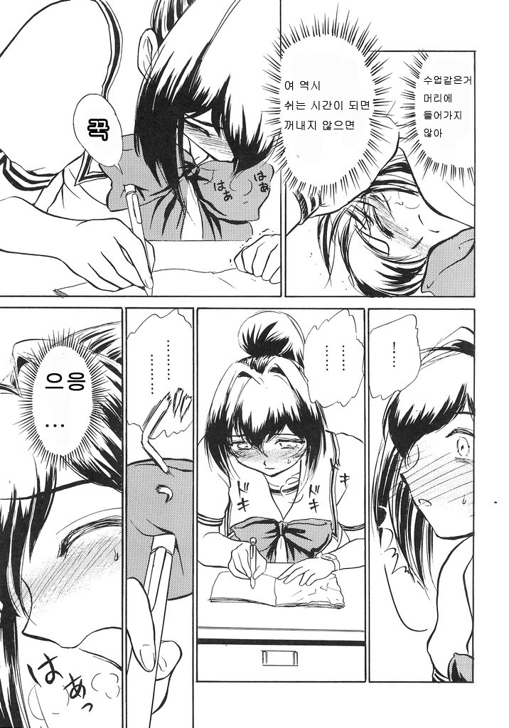 Namida Tsuki Yon page 12 full