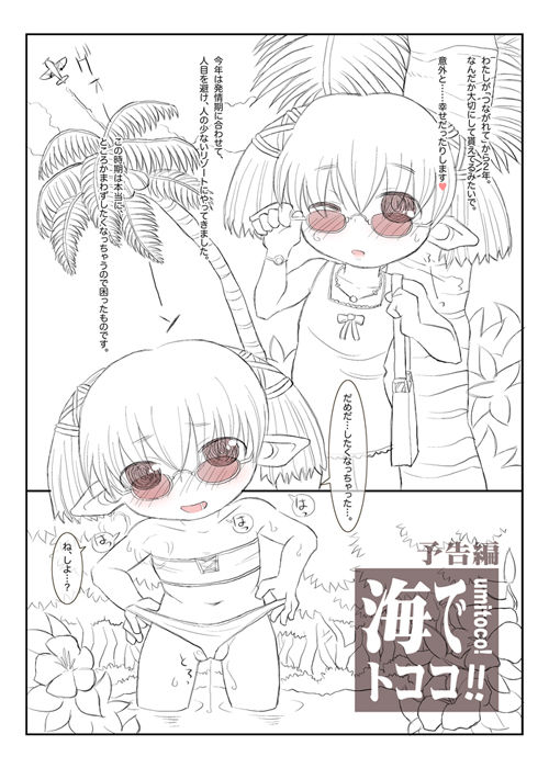 Umi de Tococo! Portrait. page 12 full