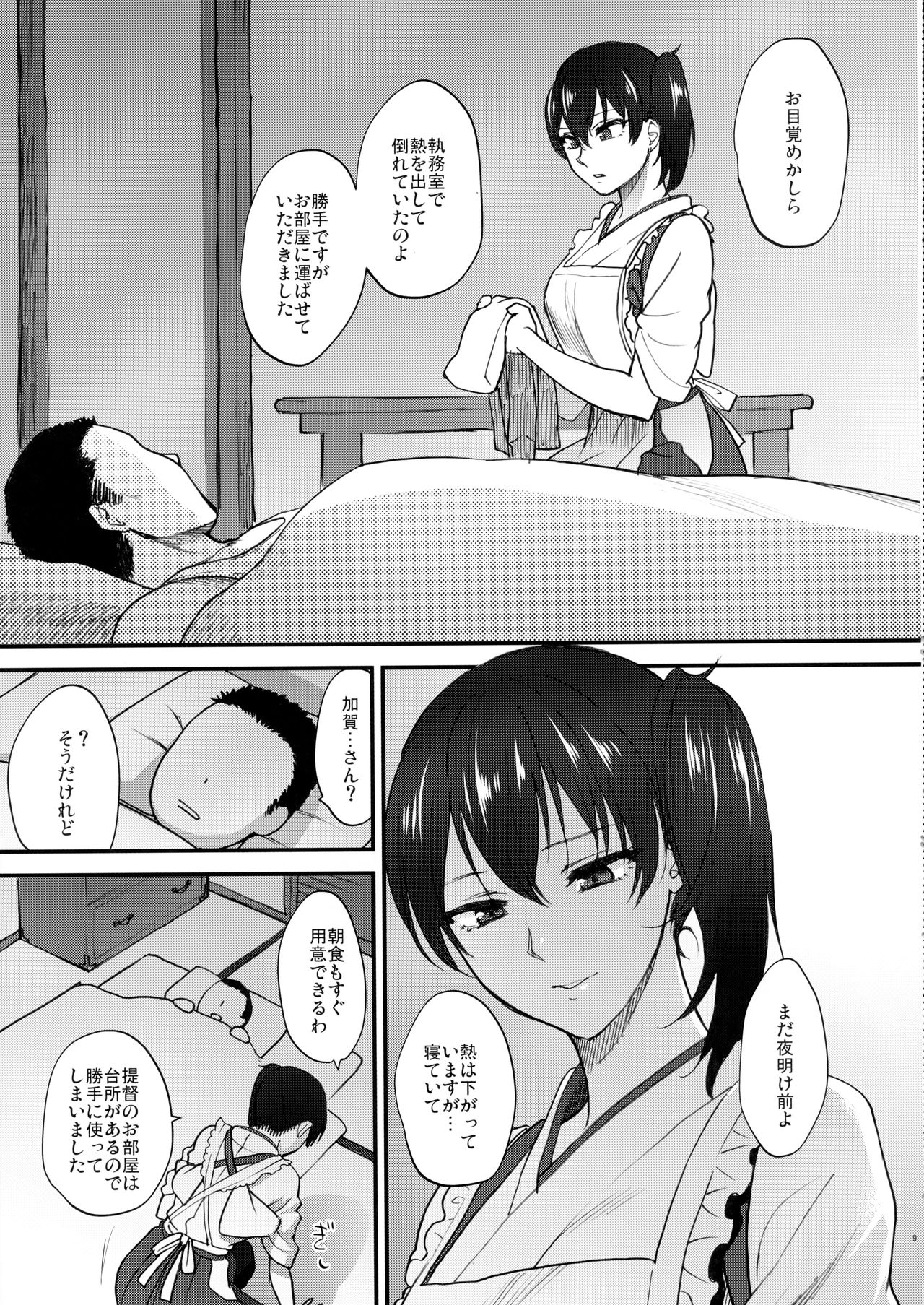 Aisaika no Choushoku page 8 full