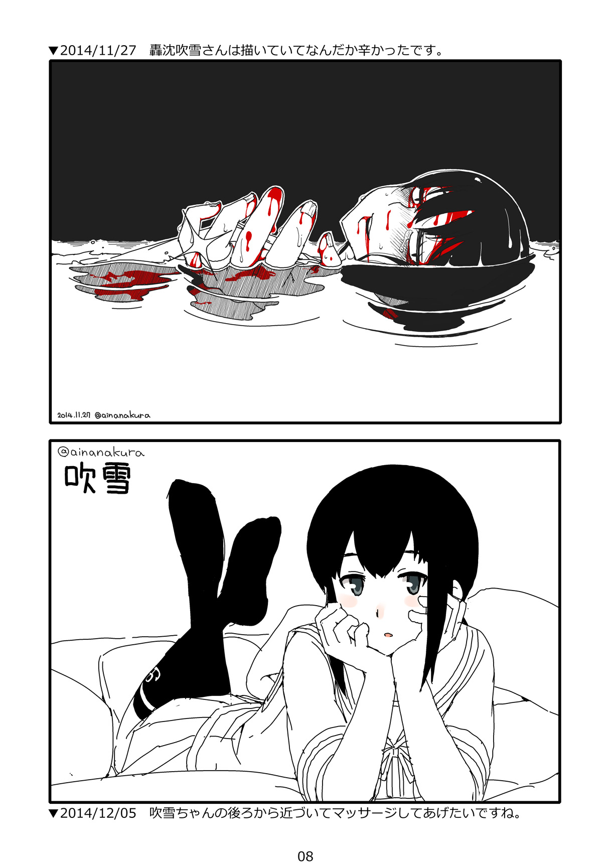 FUBUKICHAN page 7 full
