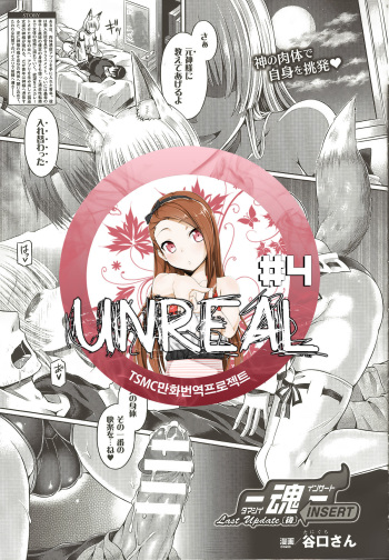 [Taniguchi-san] -Tamashii- INSERT 7 : Last Update (Kou) (COMIC Unreal 2016-08 Vol. 62) [Korean] [Team Unreal] cover
