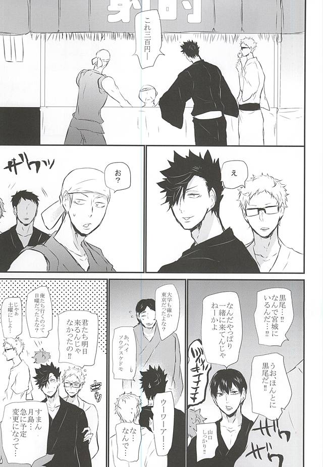 Natsu Uta page 12 full