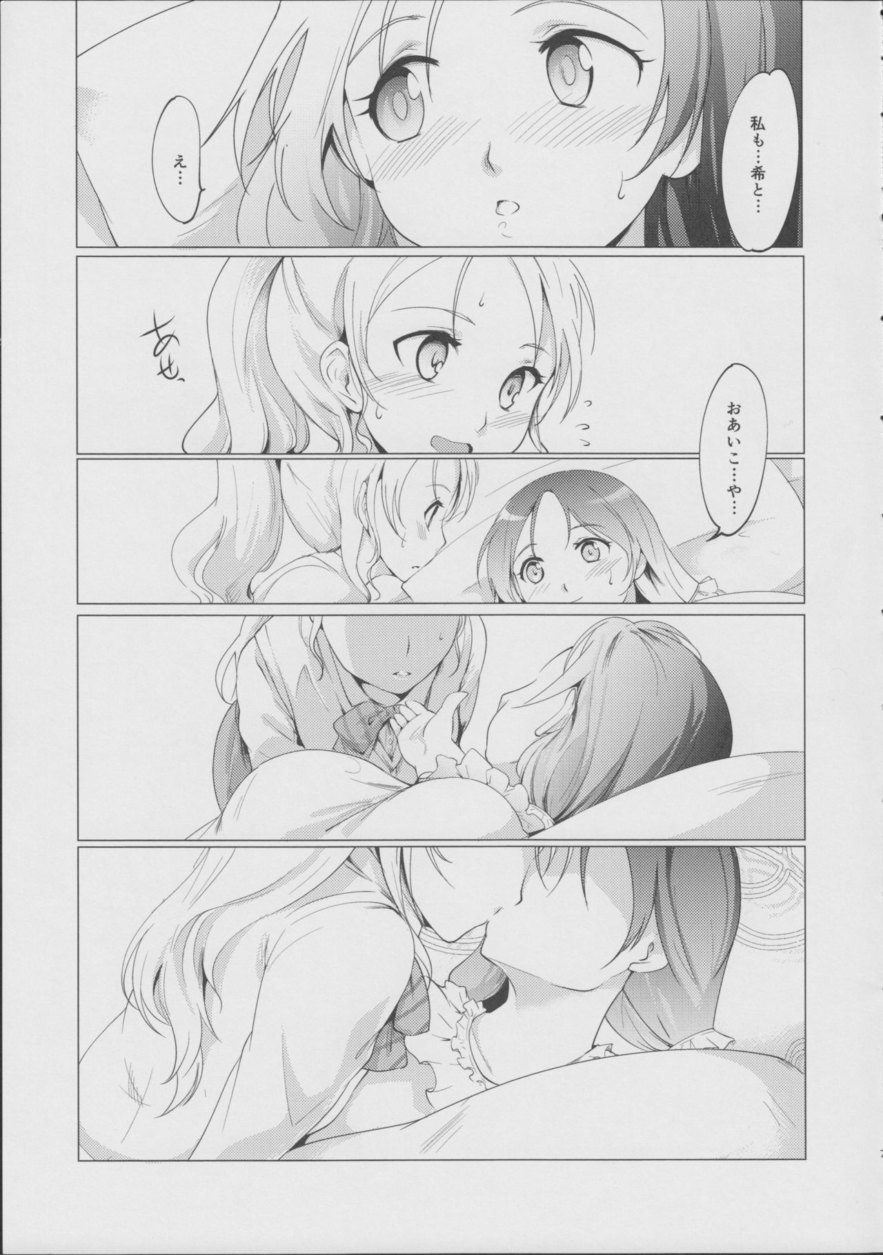NozoEri Futanari Switch page 7 full