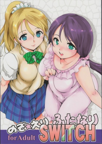 (Bokura no Love Live! 8) [PARANOIA CAT (Fujiwara Shunichi)] NozoEri Futanari Switch (Love Live!) cover
