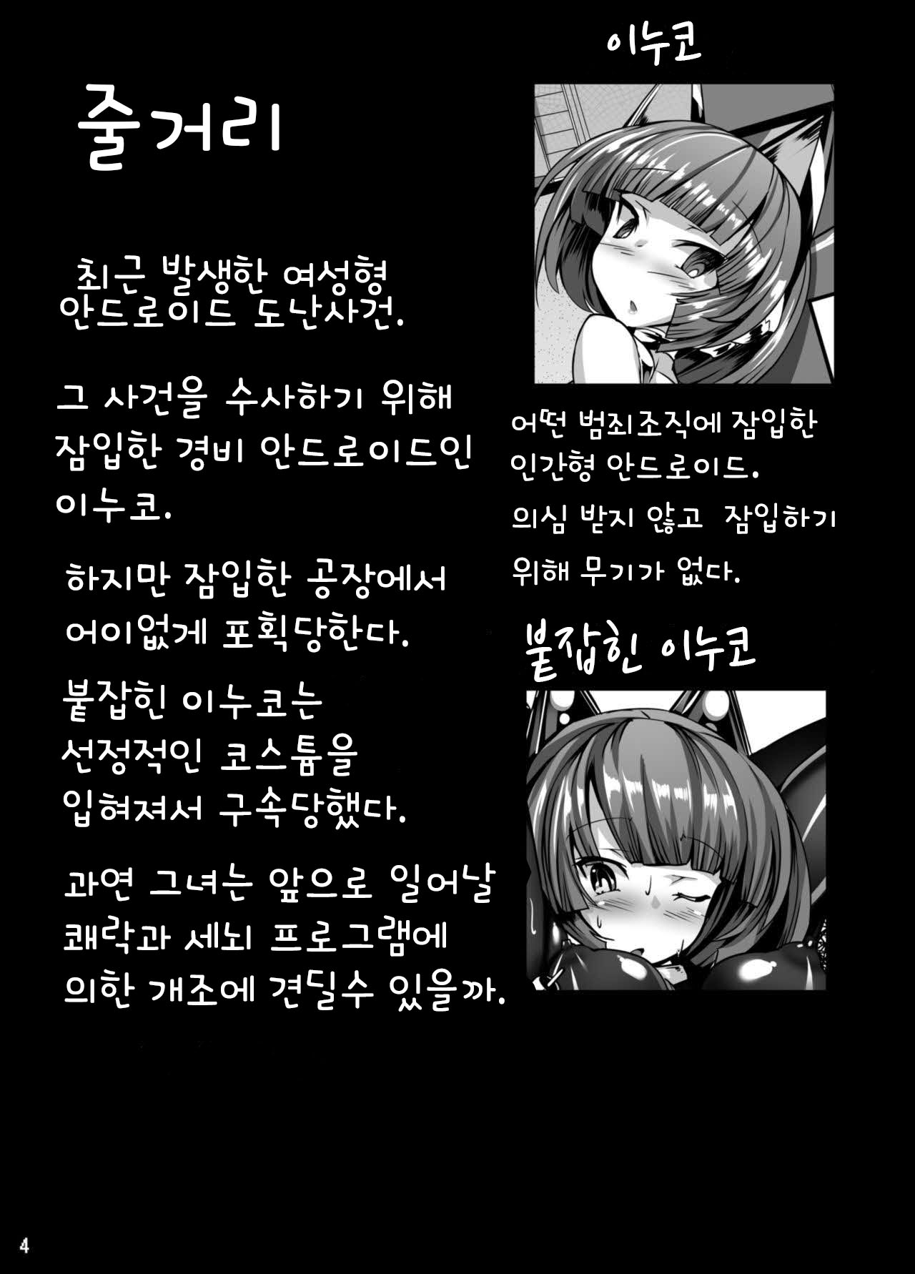 Inuko ga Kikai Shokushu ni Chikichiki Sareru Hon | 이누코가 기계촉수에게 치키치키 당하는 책 page 4 full