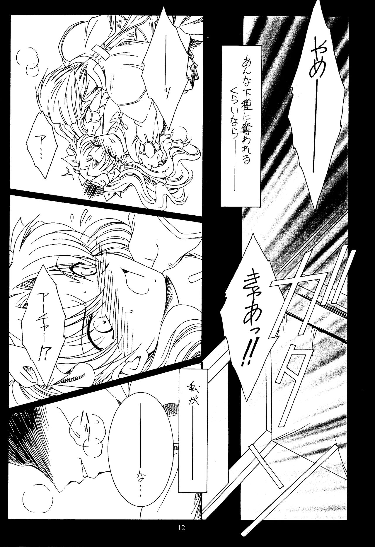 WAY TO PERDITION page 11 full