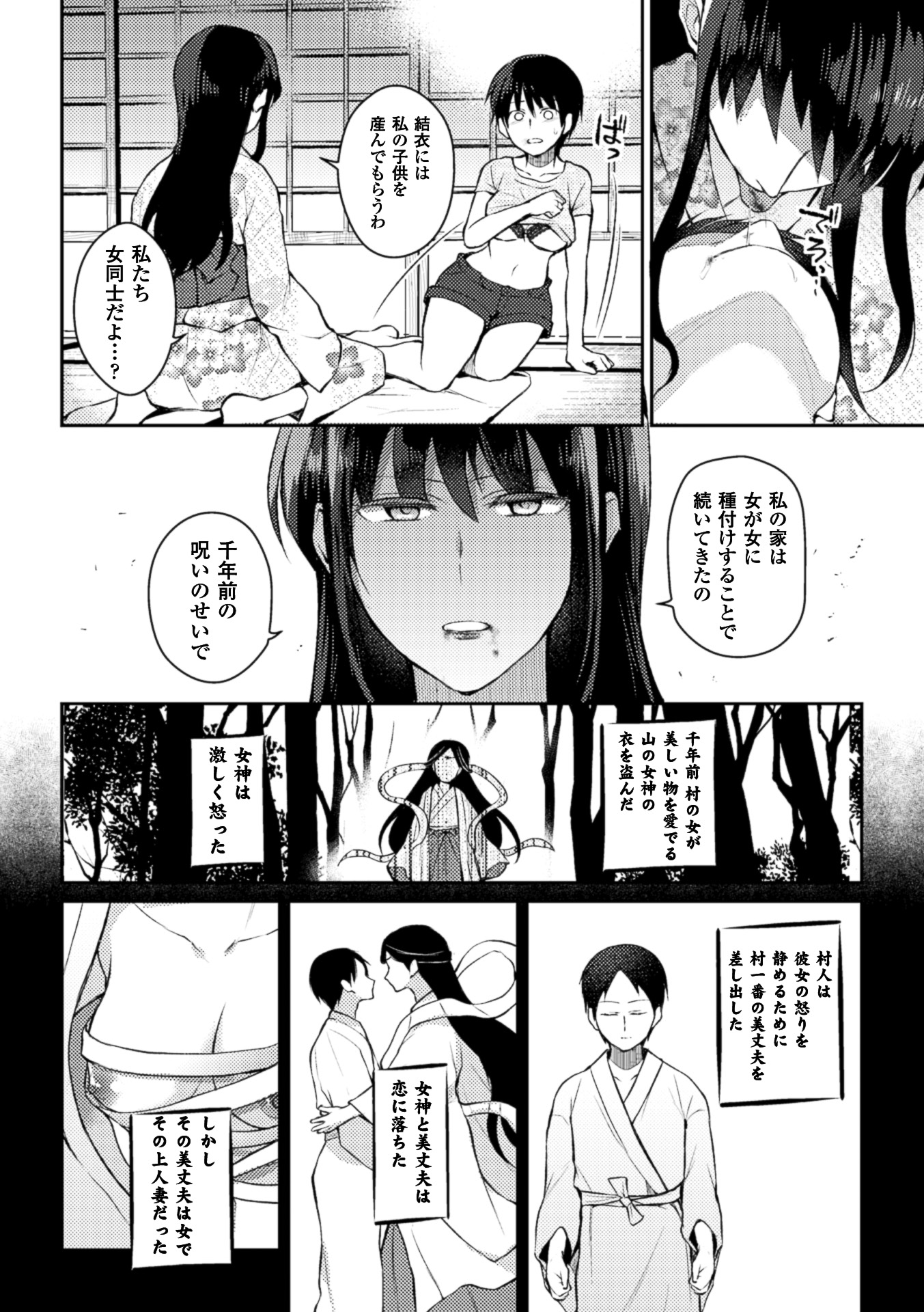 2D Comic Magazine Yuri Ninshin Vol. 1 page 12 full