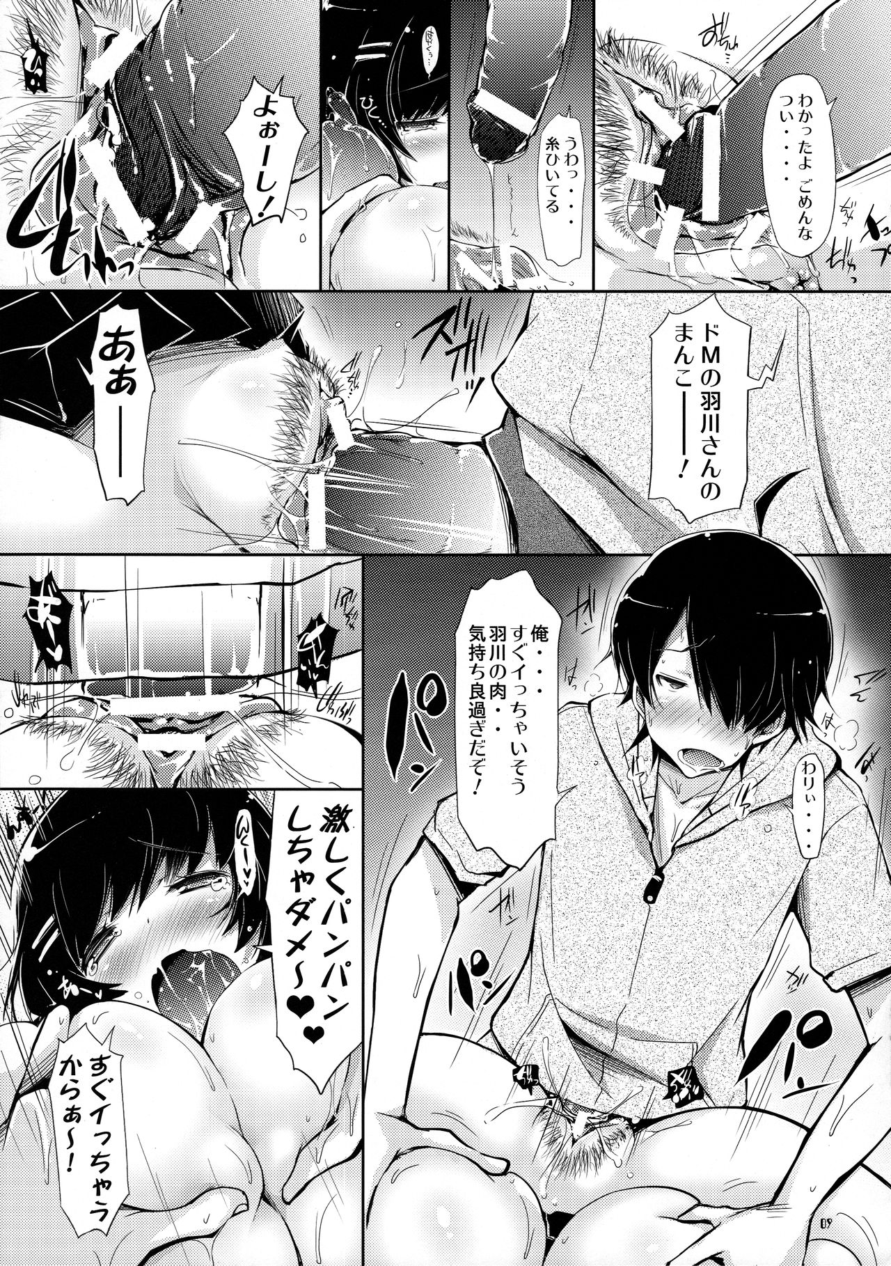 Hanekawa-san no Neko Manma page 9 full