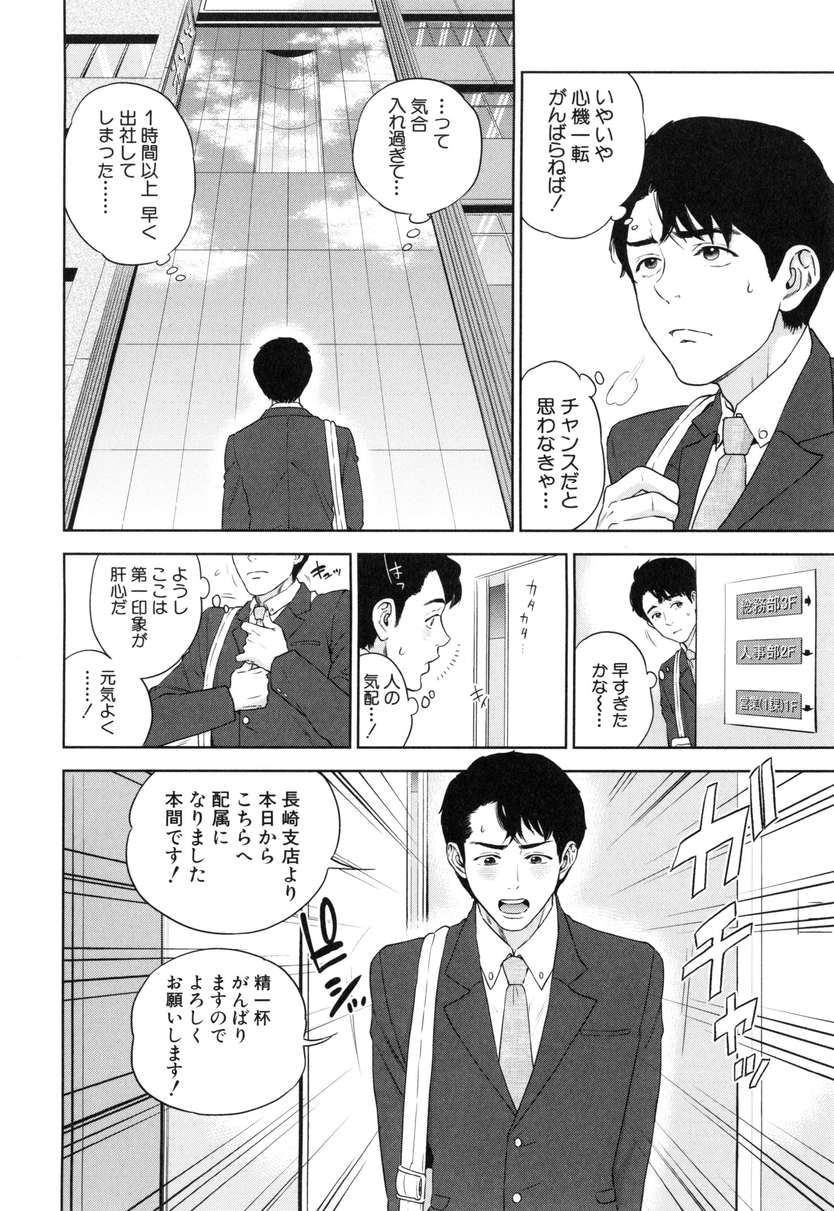 Yuuwaku Office page 11 full