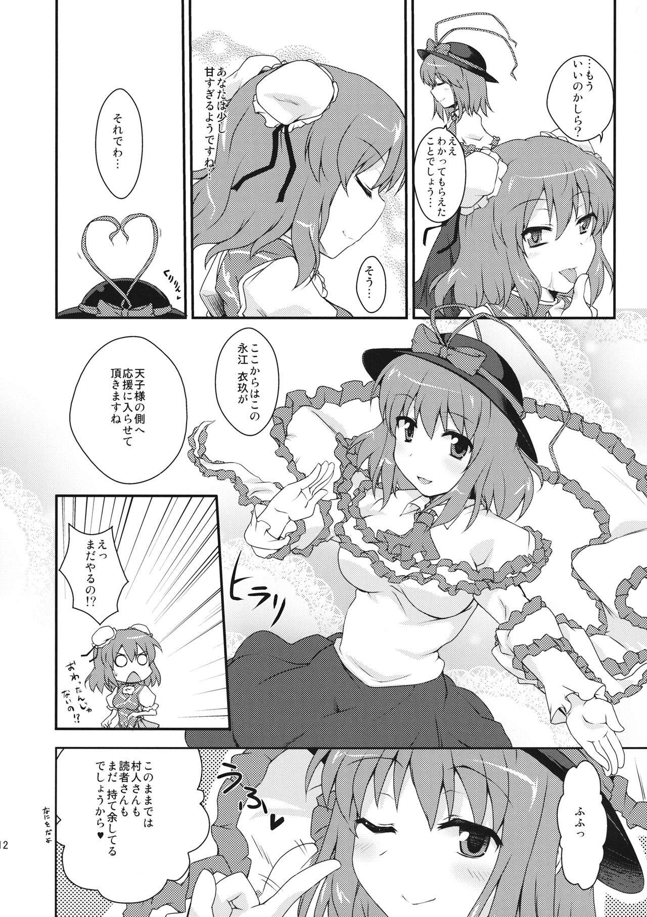 Tenshi-chan ni Oshioki! page 11 full
