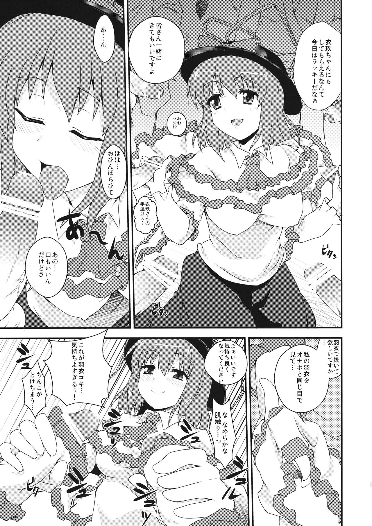 Tenshi-chan ni Oshioki! page 12 full
