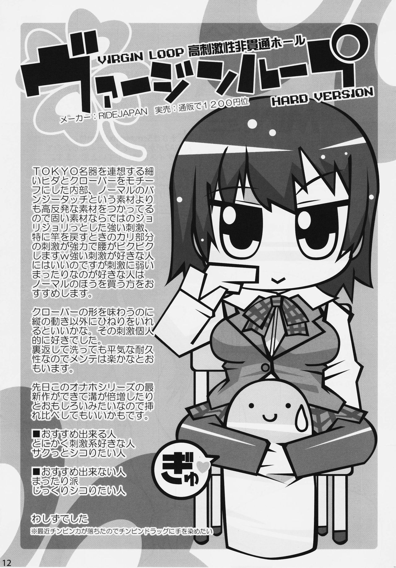Onaho-Now Happonme page 11 full