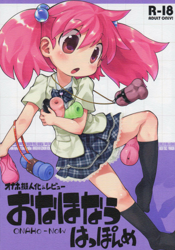 (COMITIA118) [PalePink! (Various)] Onaho-Now Happonme cover