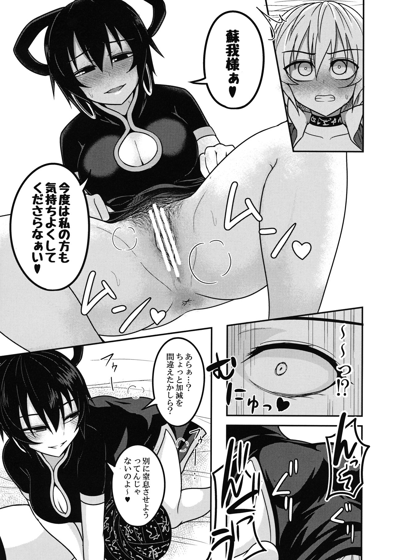 Kaminari Doll page 12 full