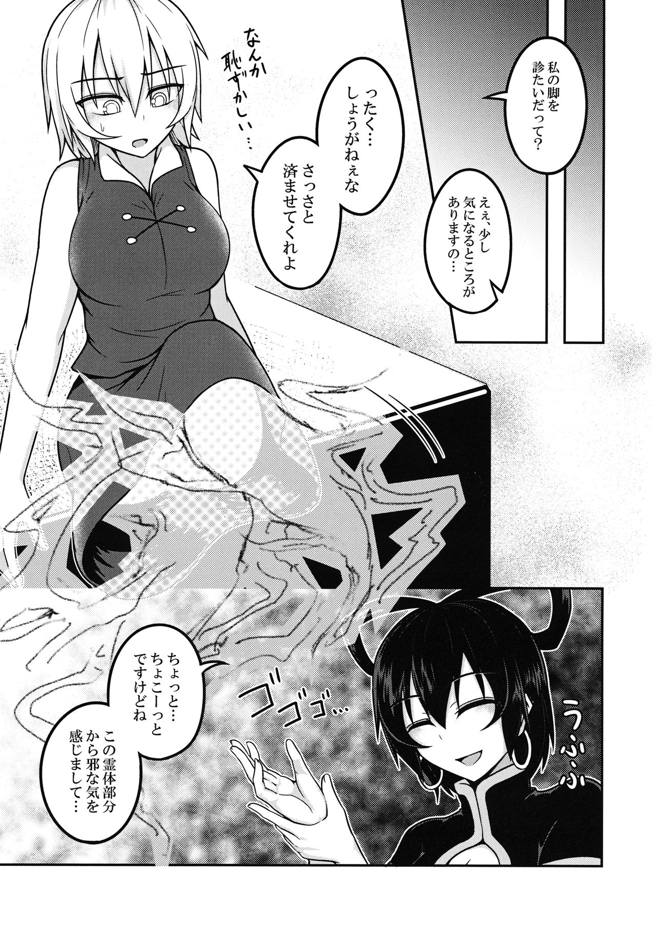 Kaminari Doll page 2 full