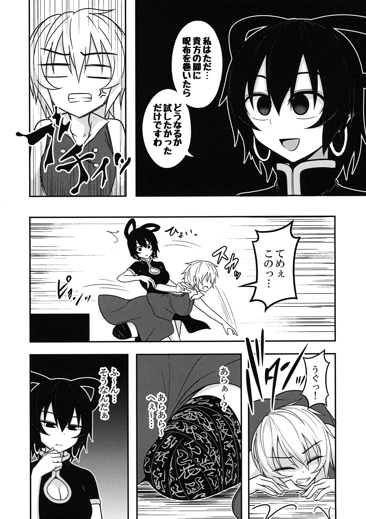 Kaminari Doll page 5 full