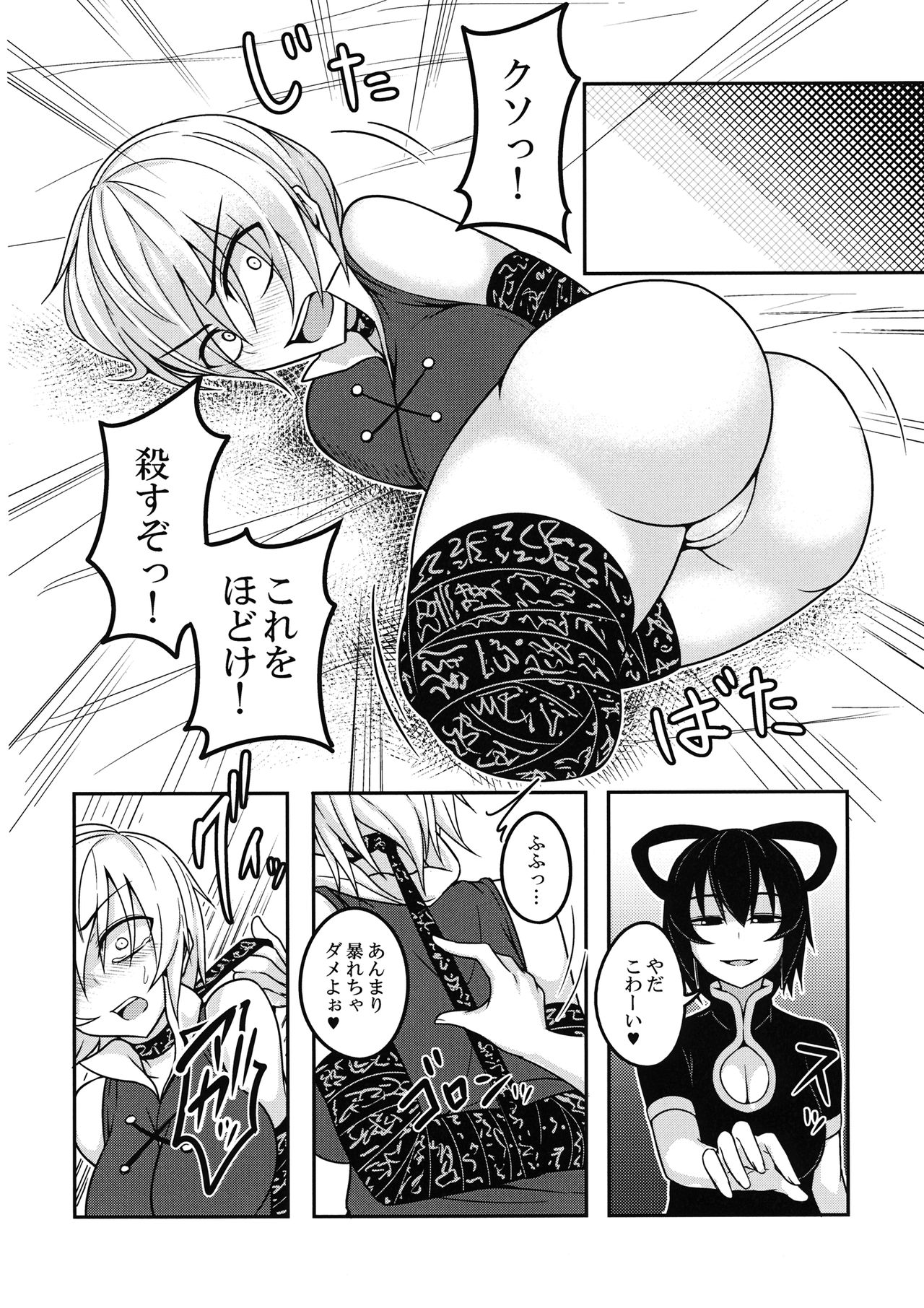 Kaminari Doll page 7 full