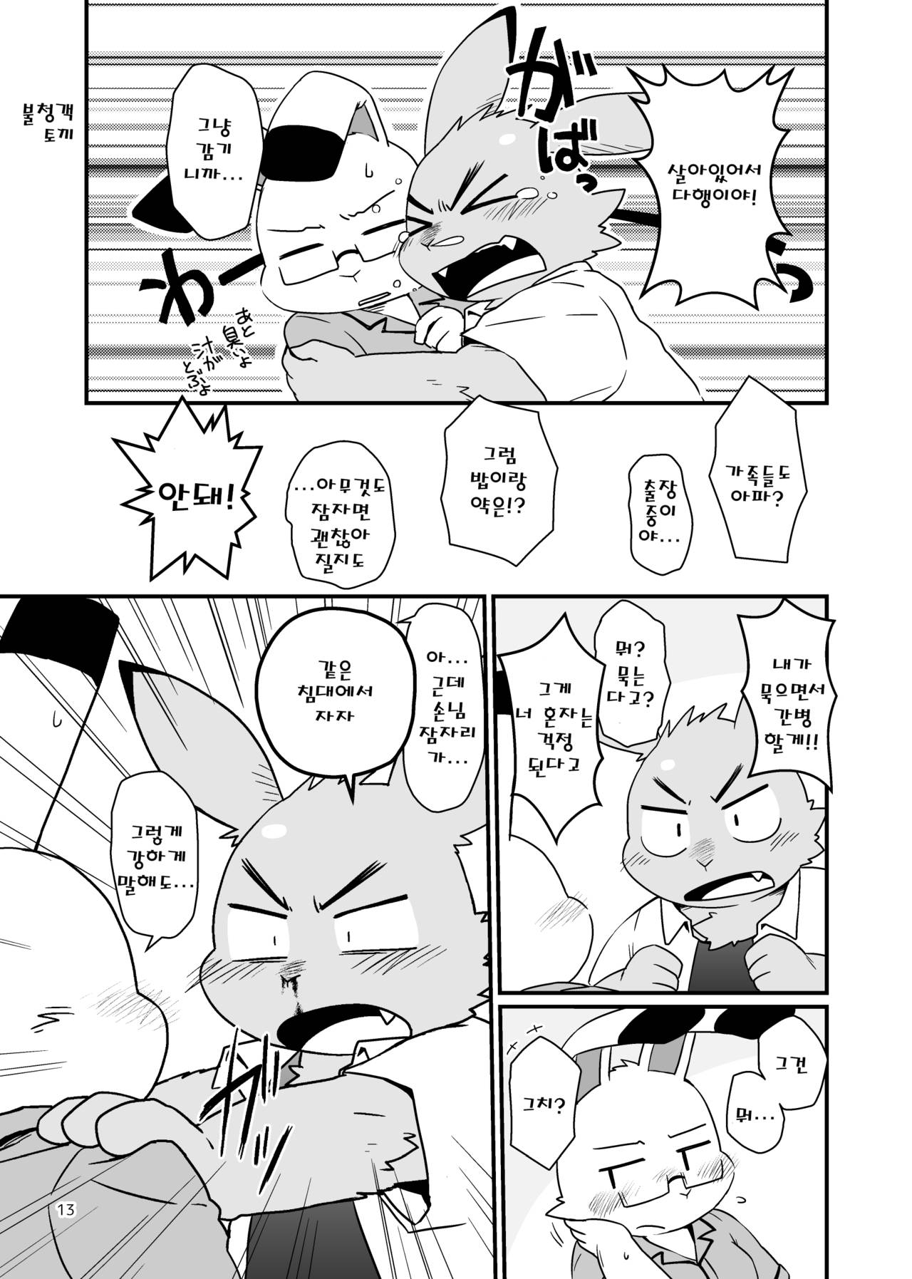 Kazehiki Usagi to Oshikake Usagi page 12 full
