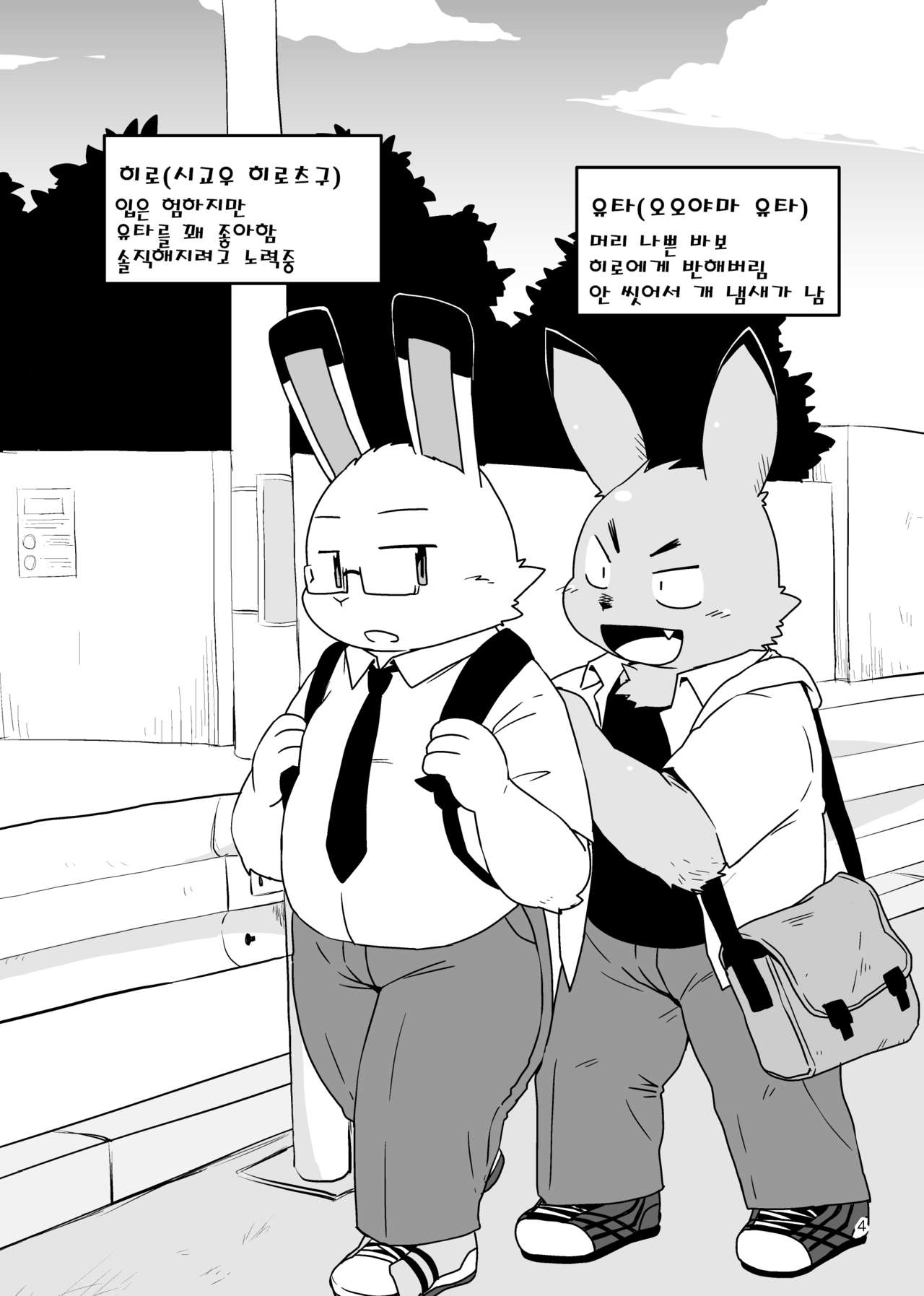 Kazehiki Usagi to Oshikake Usagi page 3 full