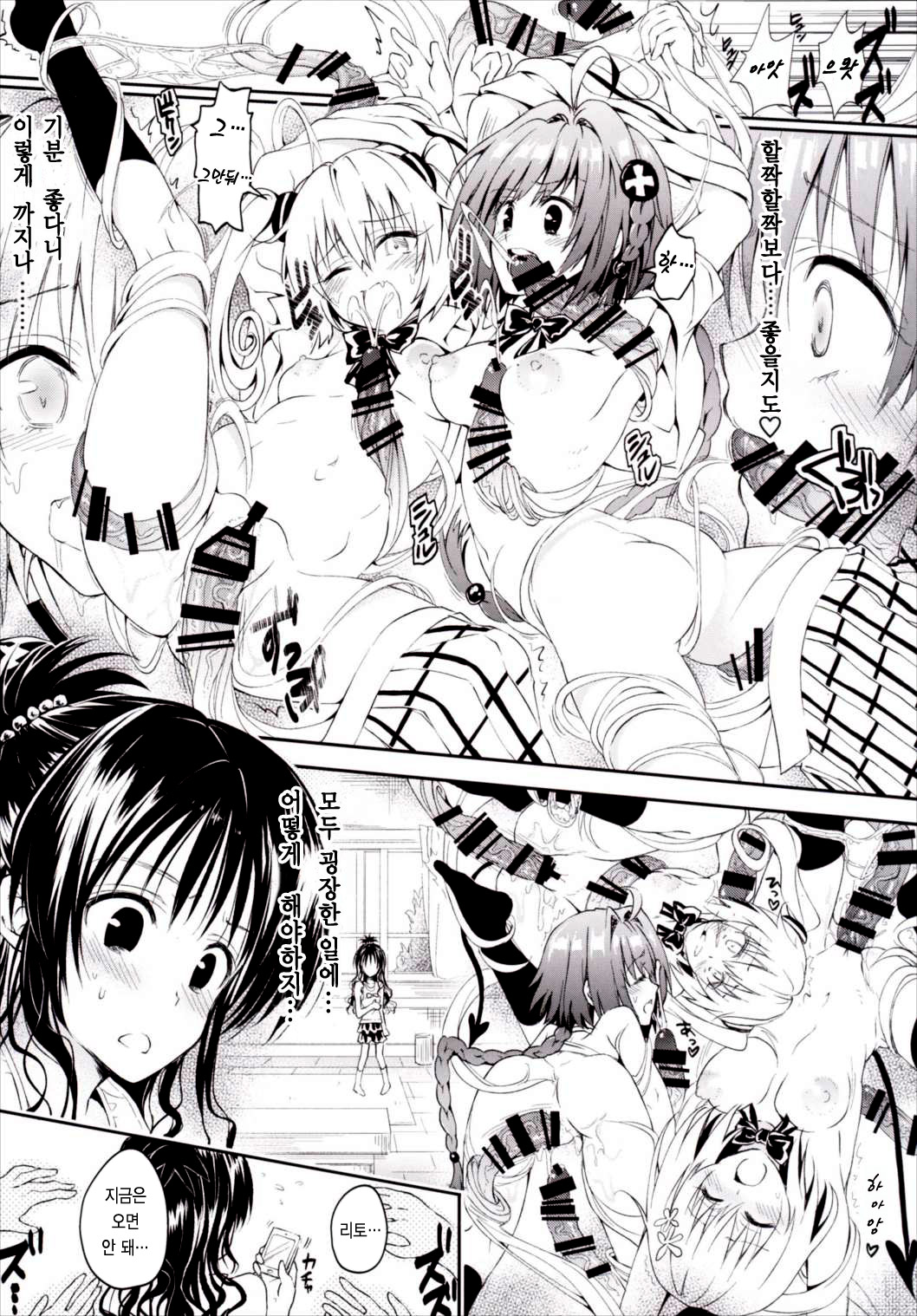 Harem Keikaku Darkness "Escape is impossible ~Bousou suru Futanari Yami~" page 10 full