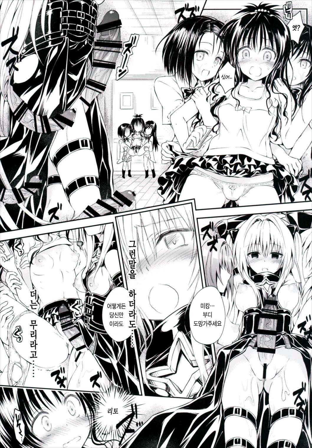 Harem Keikaku Darkness "Escape is impossible ~Bousou suru Futanari Yami~" page 11 full