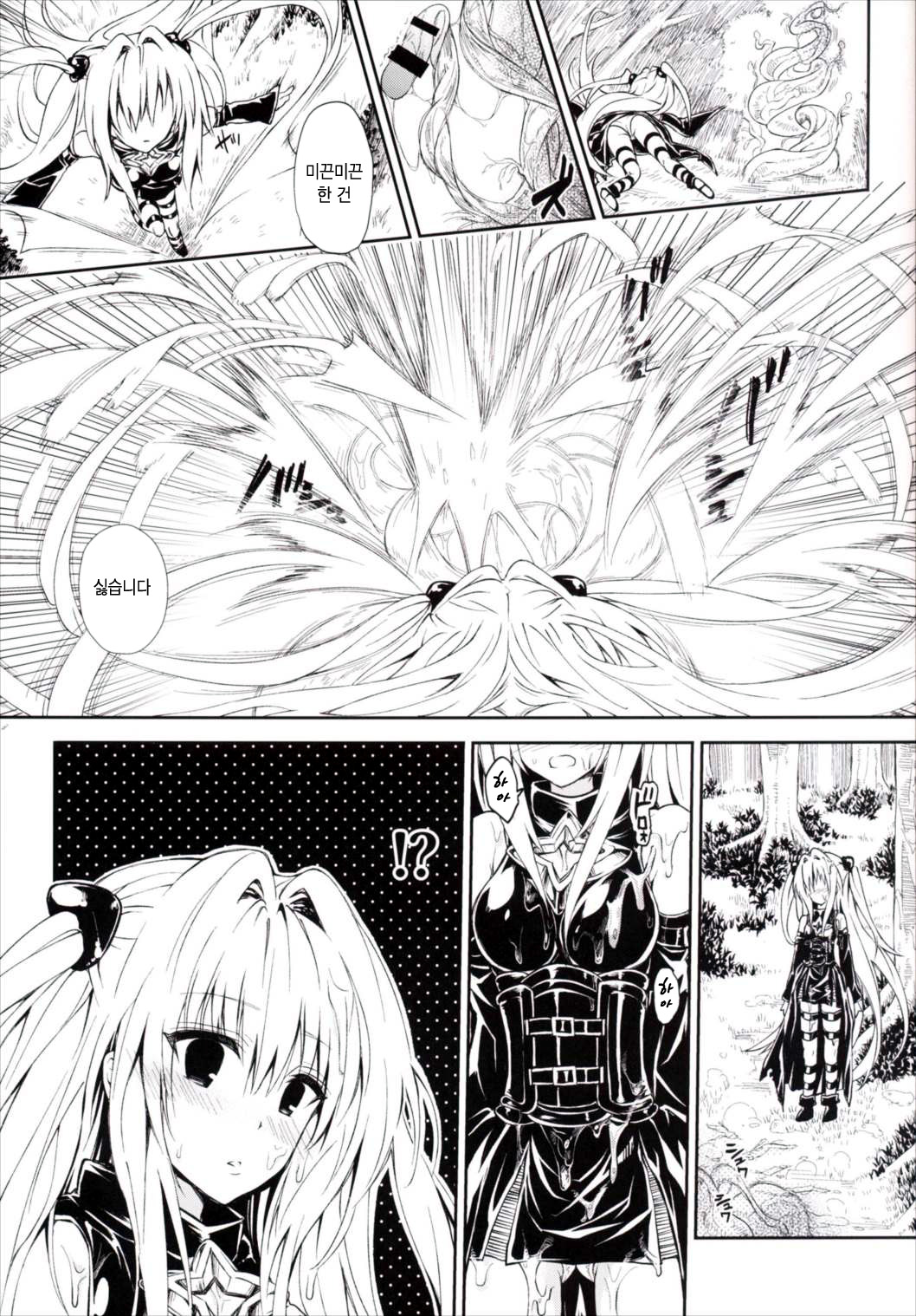 Harem Keikaku Darkness "Escape is impossible ~Bousou suru Futanari Yami~" page 2 full