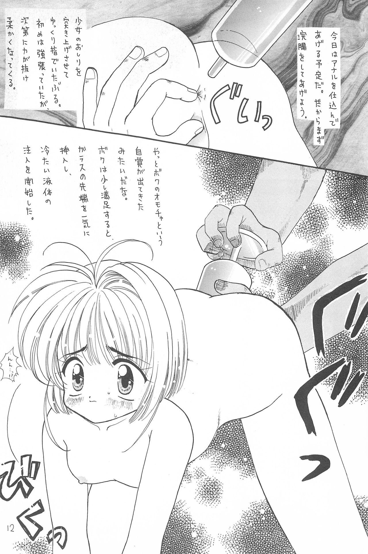 Shoujo Kougaku page 12 full