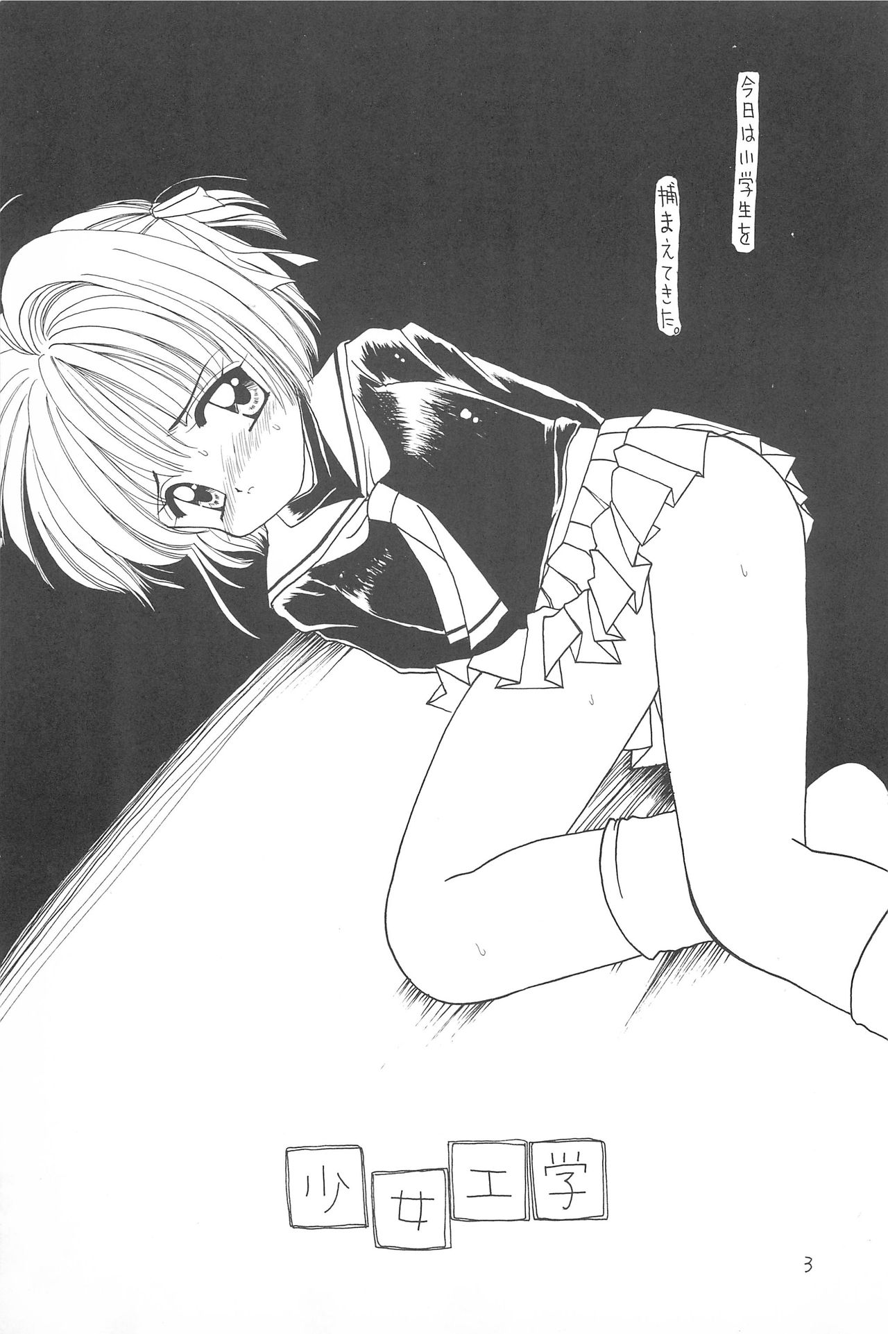Shoujo Kougaku page 3 full