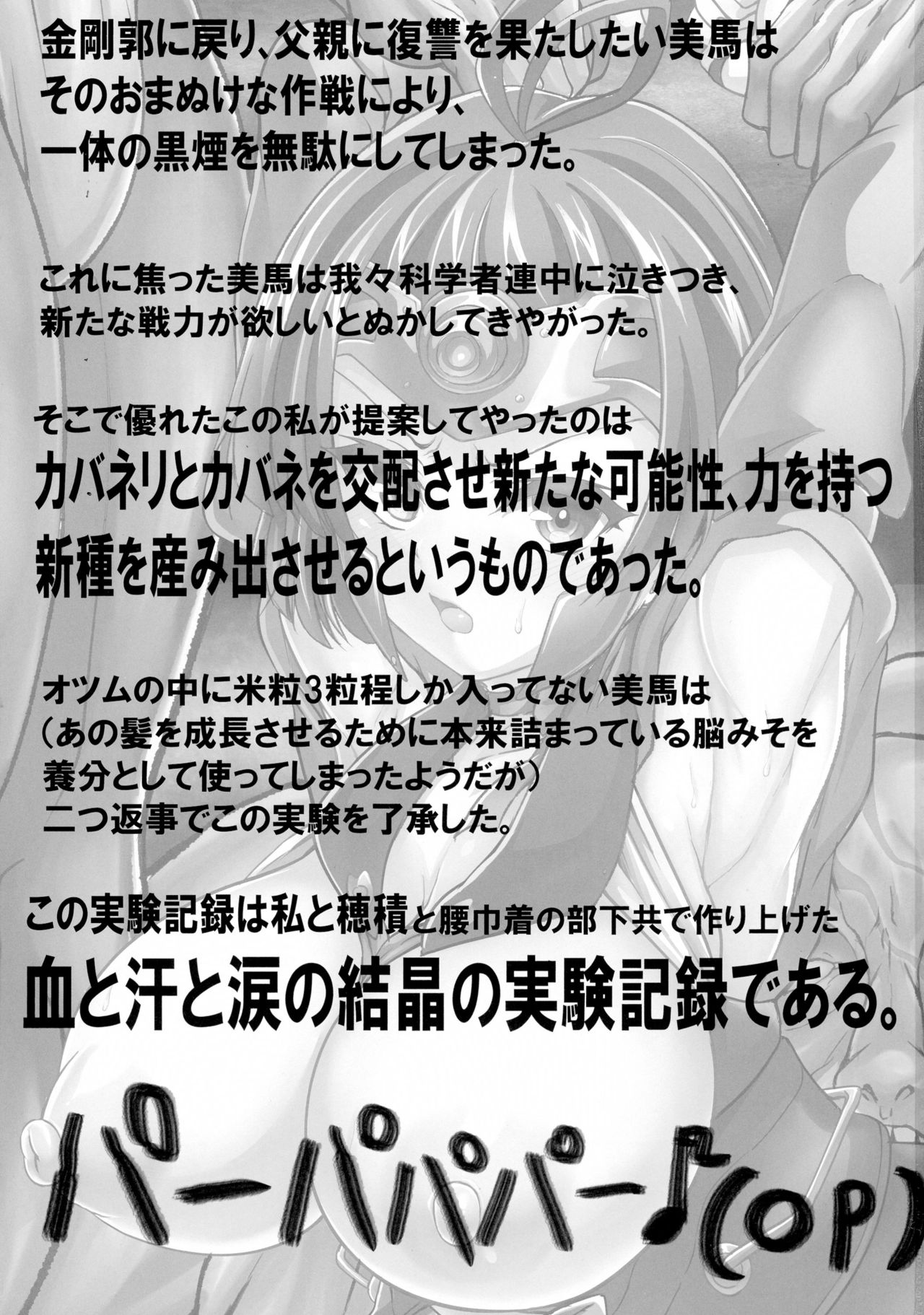 Kabane Hanshoku Jikken page 3 full