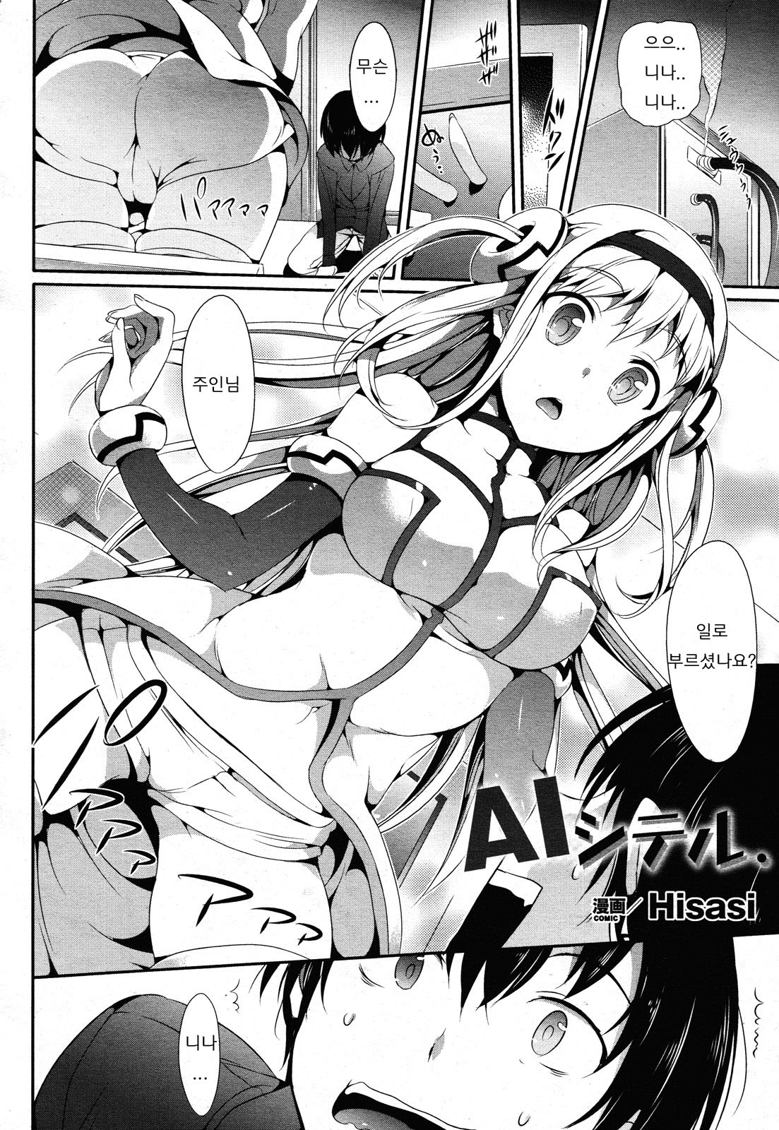 AI-Shiteru page 2 full