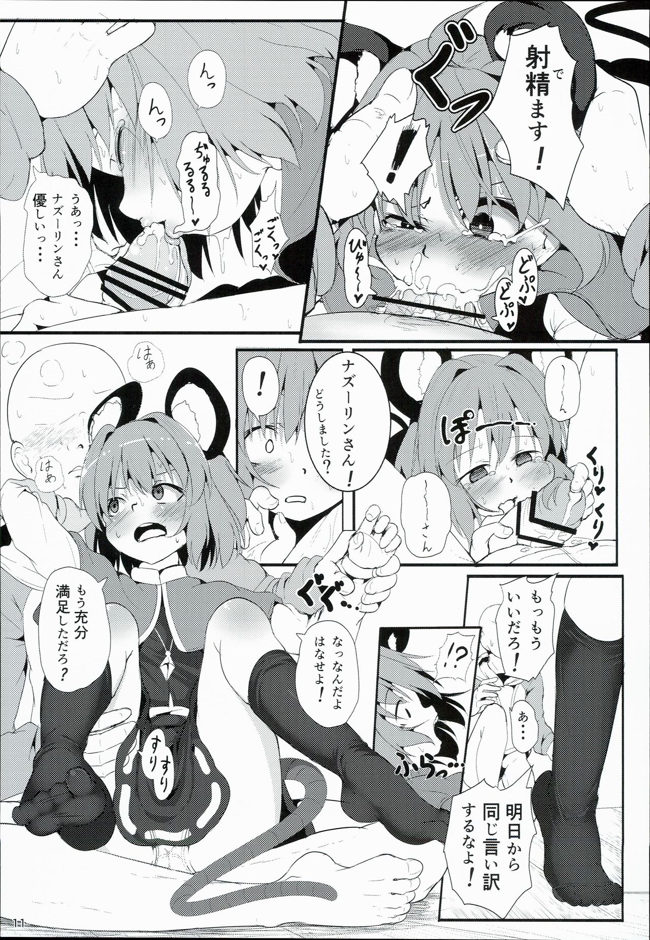 Bokura no Nazrin wa Bukiyou Kawaii! page 11 full