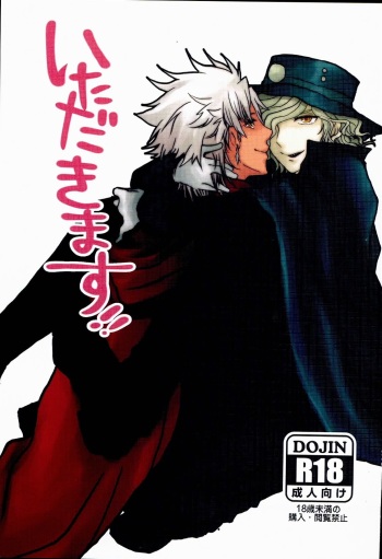 (Dai 5-ji ROOT4to5) [m.cat (Kogami Ui)] Itadakimasu!! (Fate/Grand Order) cover