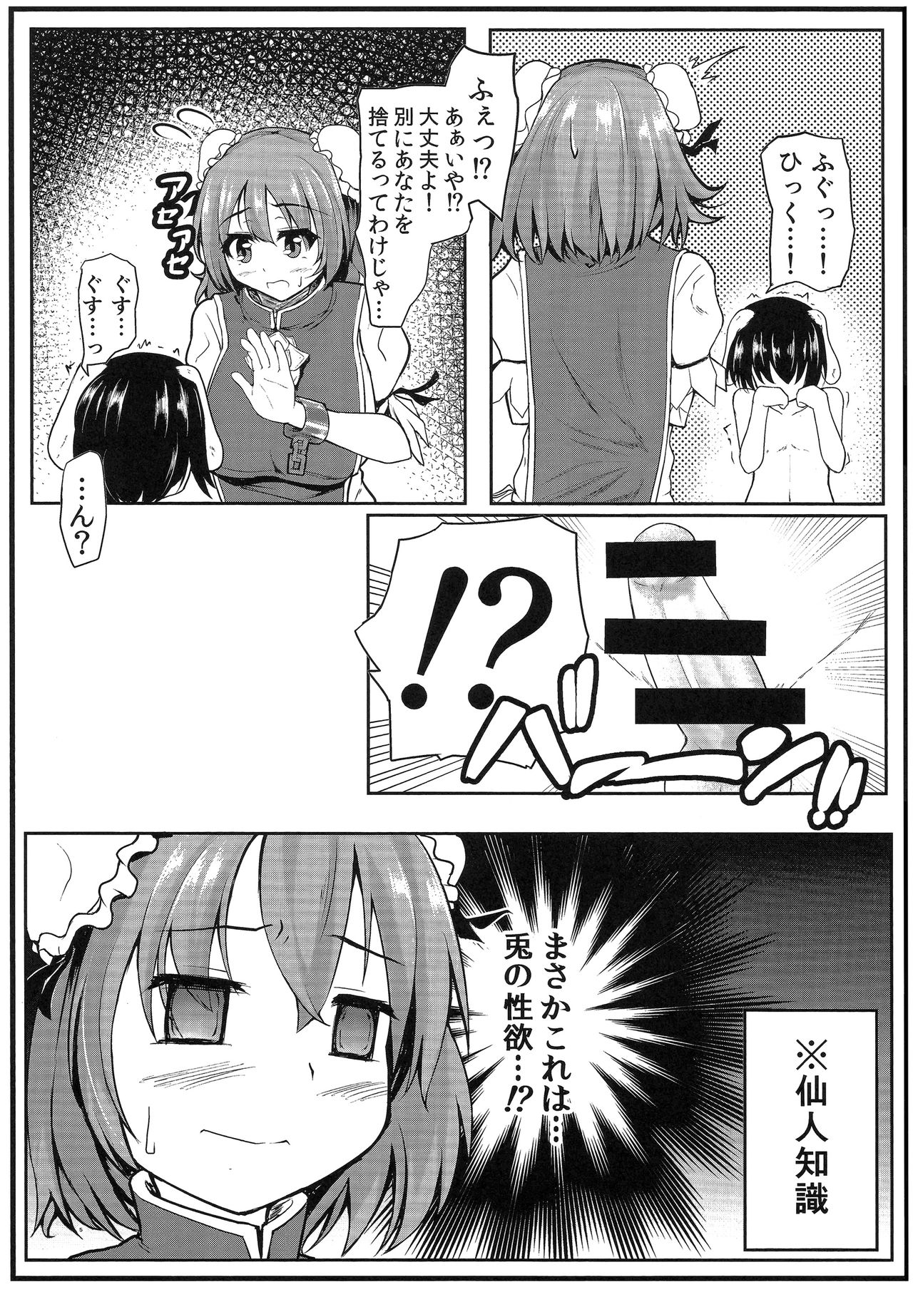 Senninshiki Ousagi no Shitsukejutsu page 4 full