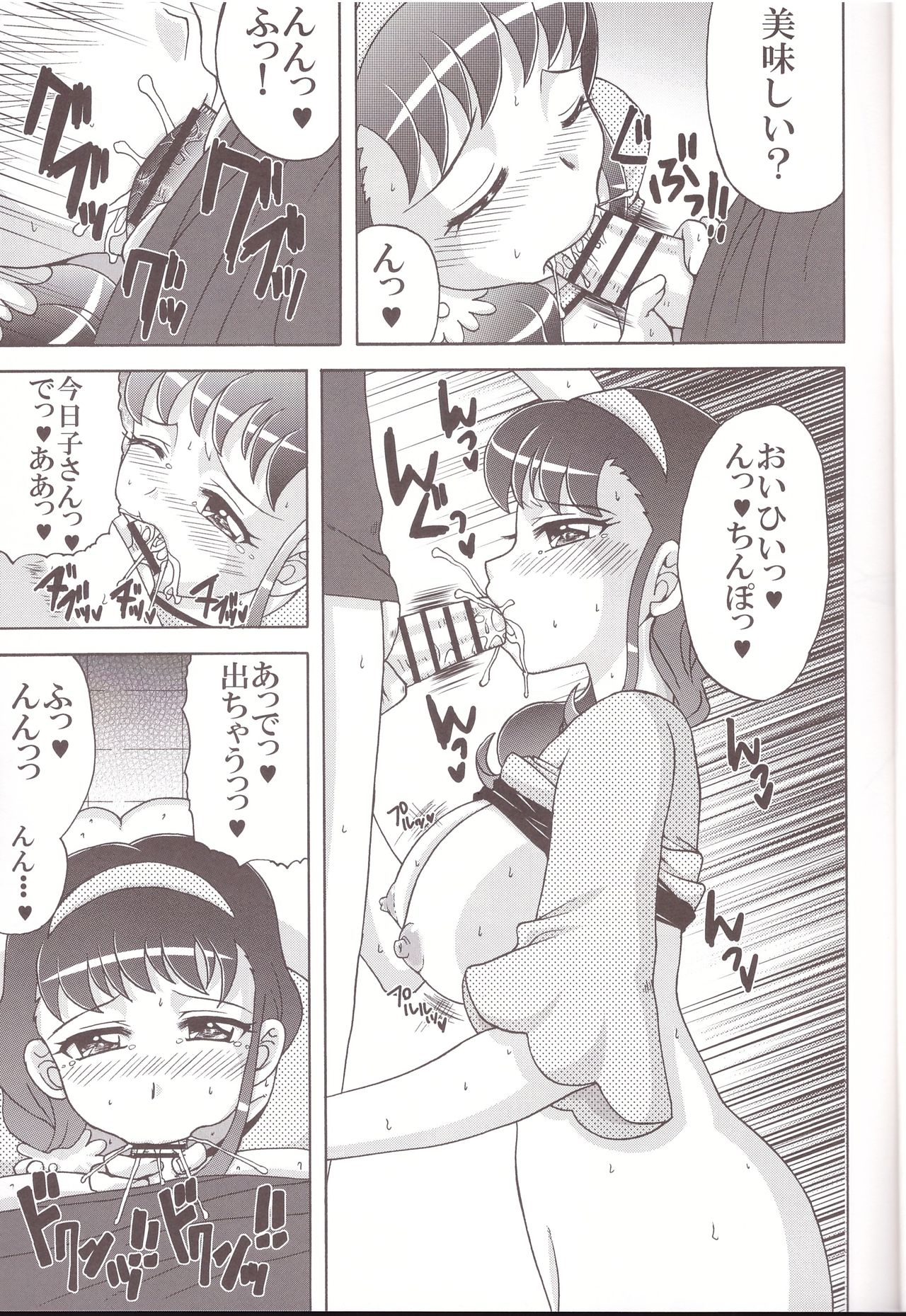 Tsuma Koi 4 page 11 full
